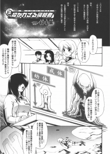 [Anthology] Meka Shoujo Anthology Comics | Mechanization Girls Anthology Comics - page 27