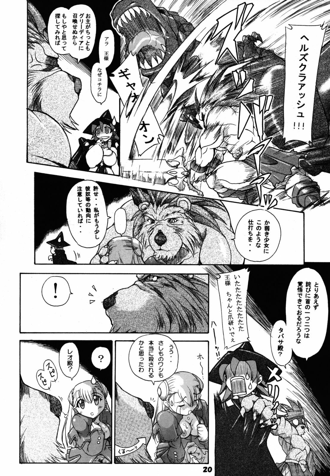 (C73) [Furuya (TAKE)] Kakugee Zanmai 6 (CAPCOM FIGTHING Jam, Chaos Breaker) page 19 full