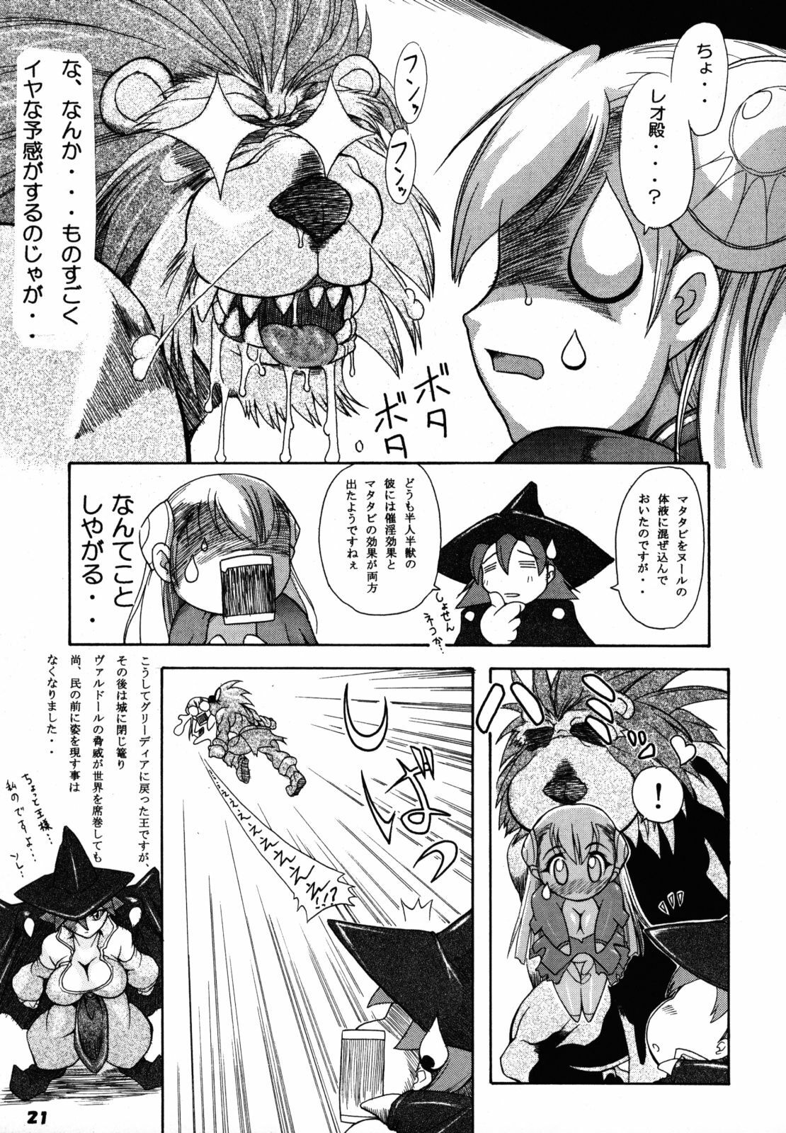 (C73) [Furuya (TAKE)] Kakugee Zanmai 6 (CAPCOM FIGTHING Jam, Chaos Breaker) page 20 full