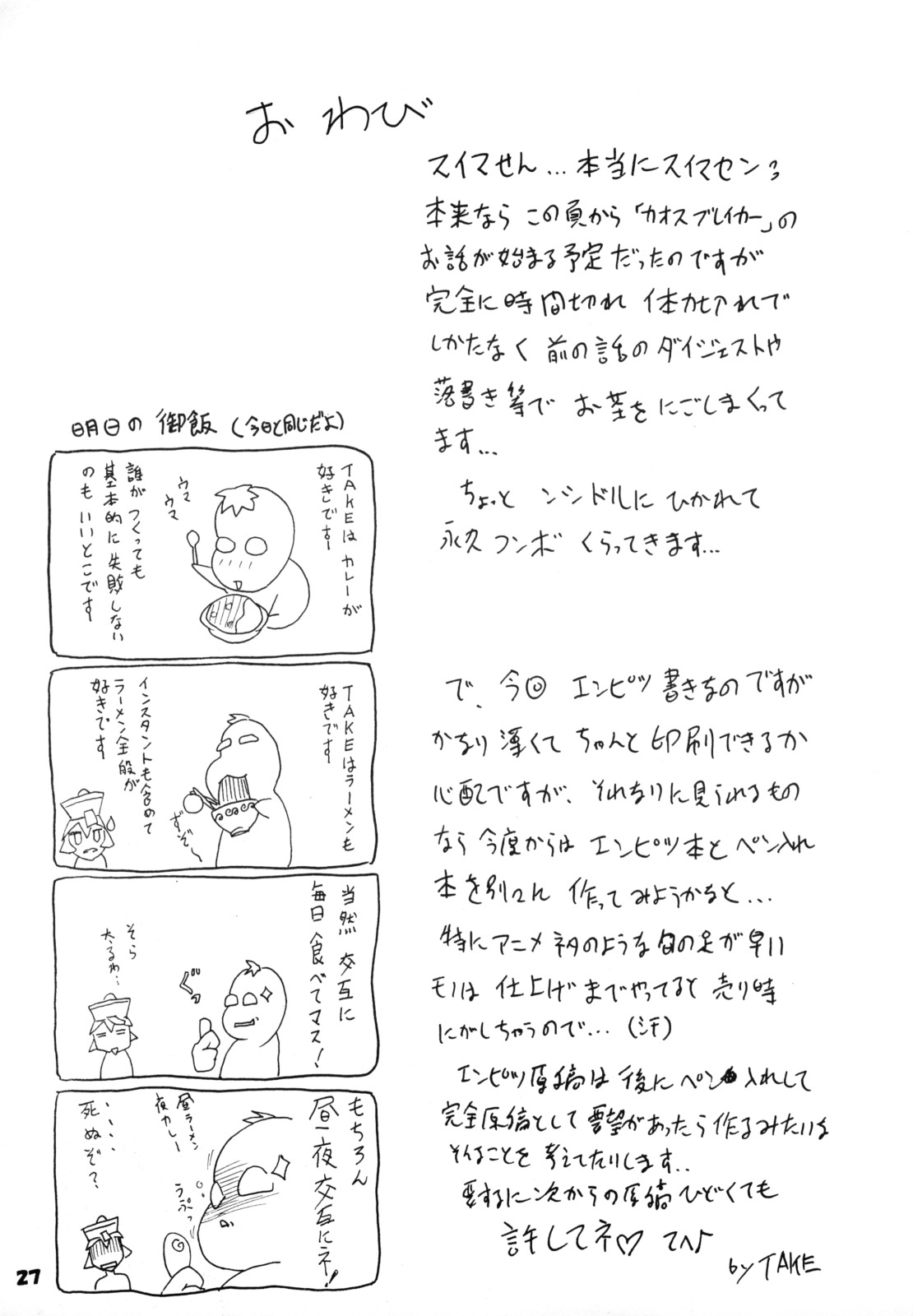 (C73) [Furuya (TAKE)] Kakugee Zanmai 6 (CAPCOM FIGTHING Jam, Chaos Breaker) page 26 full