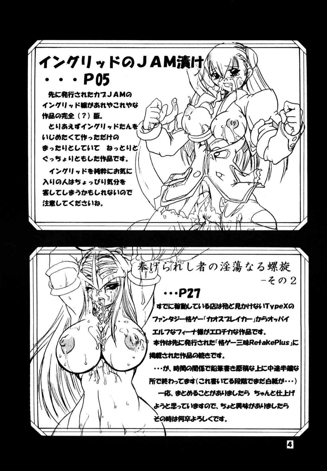(C73) [Furuya (TAKE)] Kakugee Zanmai 6 (CAPCOM FIGTHING Jam, Chaos Breaker) page 3 full