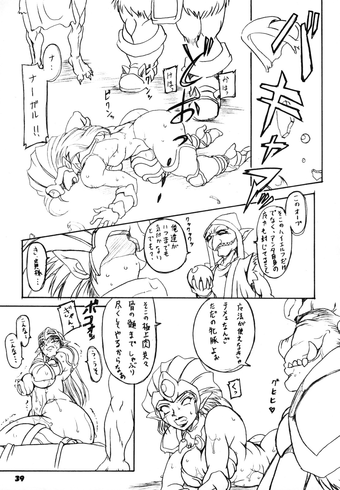 (C73) [Furuya (TAKE)] Kakugee Zanmai 6 (CAPCOM FIGTHING Jam, Chaos Breaker) page 38 full