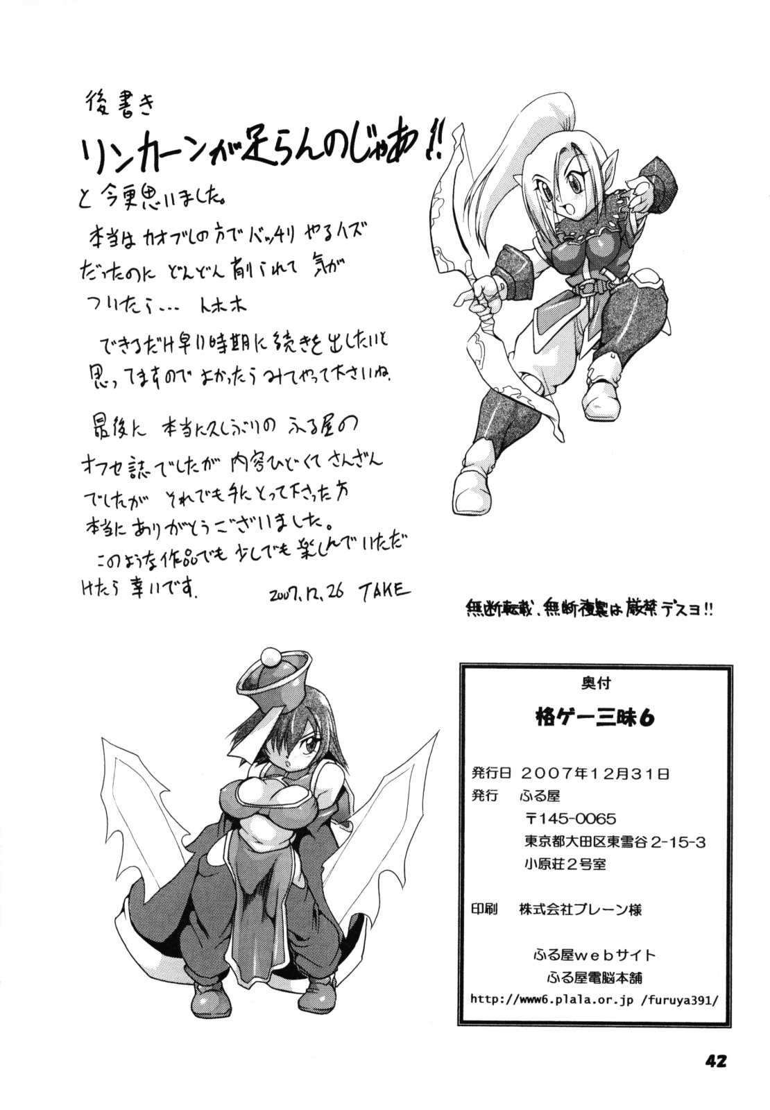 (C73) [Furuya (TAKE)] Kakugee Zanmai 6 (CAPCOM FIGTHING Jam, Chaos Breaker) page 41 full