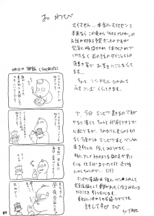 (C73) [Furuya (TAKE)] Kakugee Zanmai 6 (CAPCOM FIGTHING Jam, Chaos Breaker) - page 26