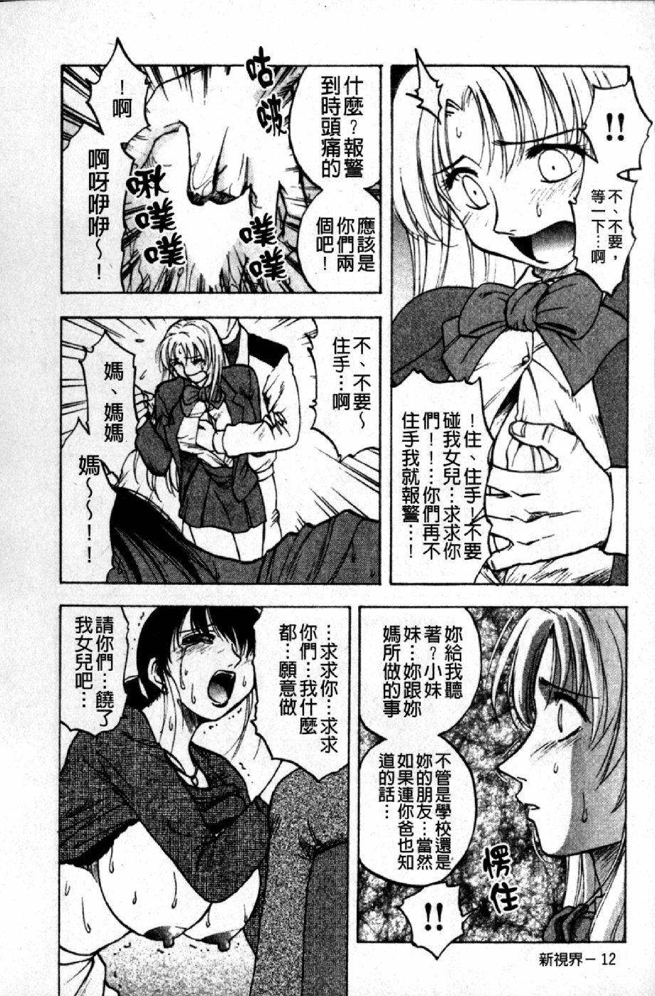 [Maeda Sengoku] Mrs. Link | 美人妻性事集 [Chinese] page 15 full