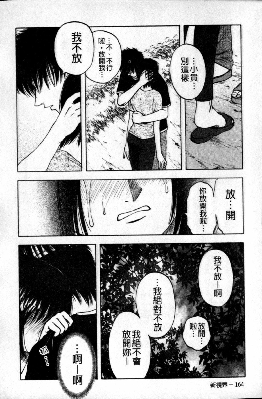 [Maeda Sengoku] Mrs. Link | 美人妻性事集 [Chinese] page 167 full