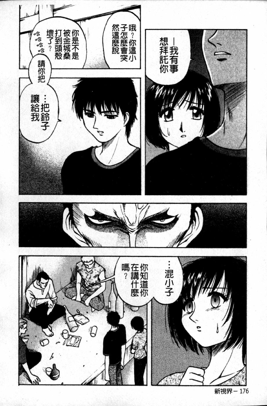 [Maeda Sengoku] Mrs. Link | 美人妻性事集 [Chinese] page 179 full