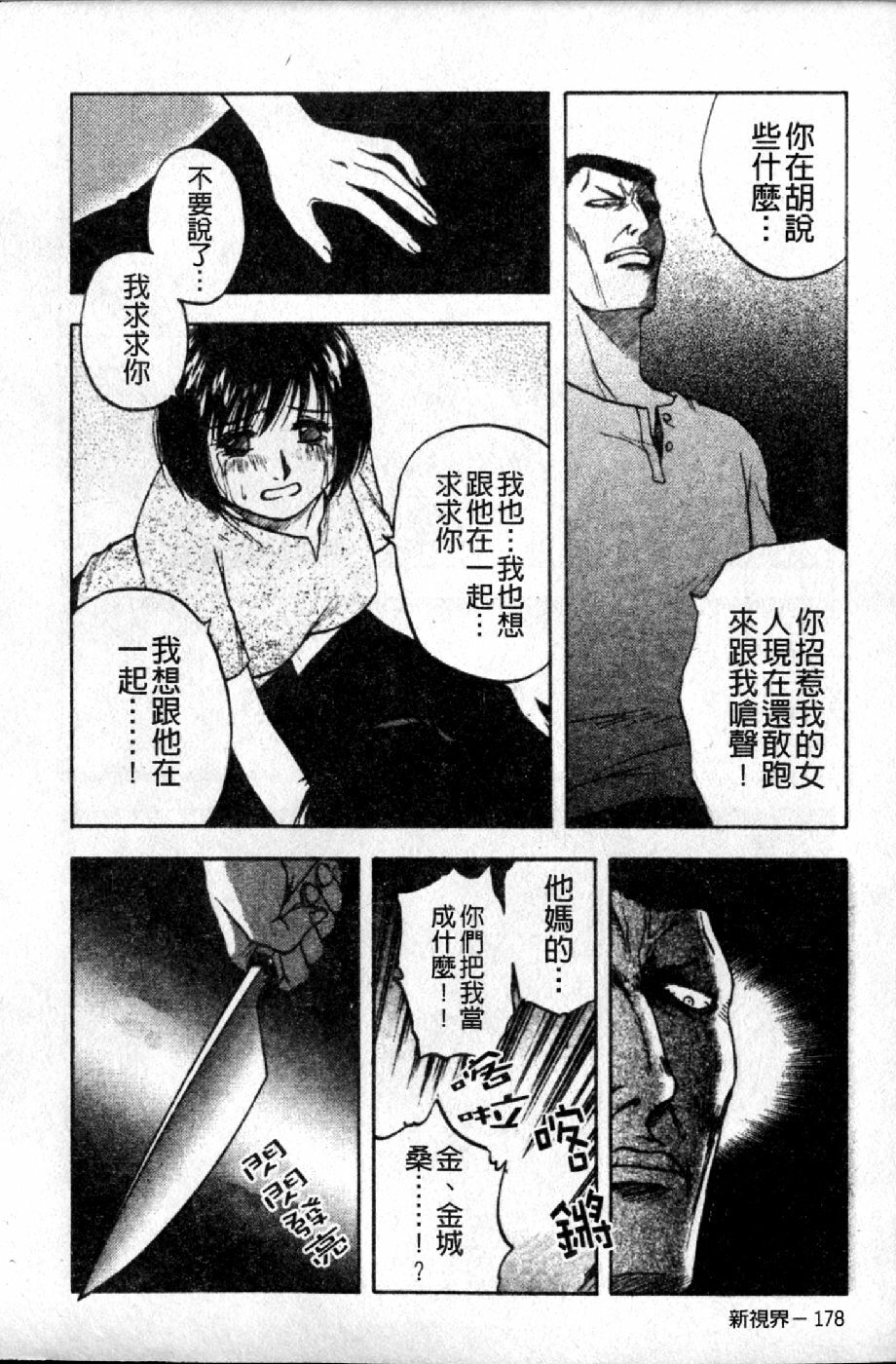 [Maeda Sengoku] Mrs. Link | 美人妻性事集 [Chinese] page 181 full