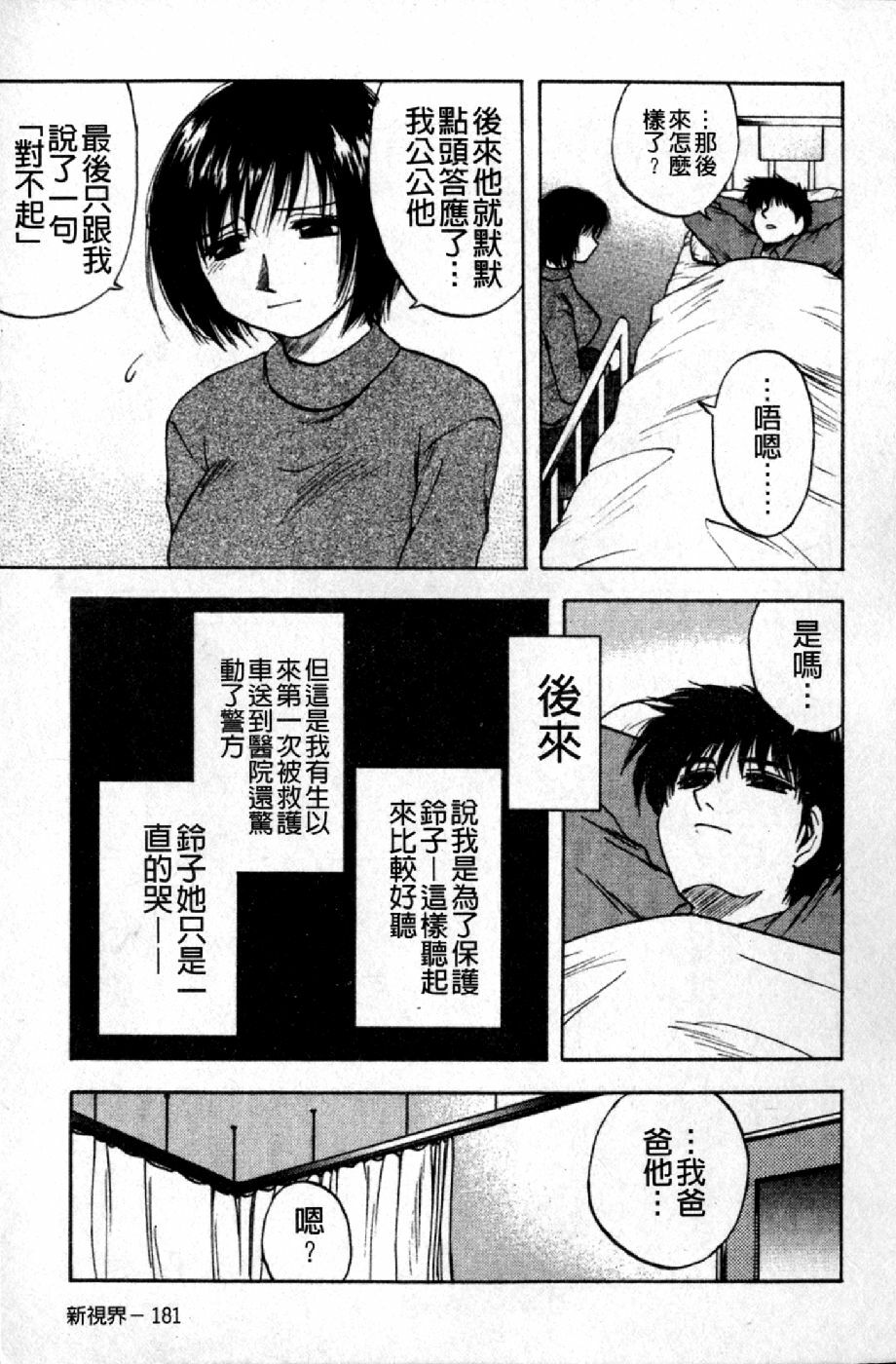 [Maeda Sengoku] Mrs. Link | 美人妻性事集 [Chinese] page 184 full