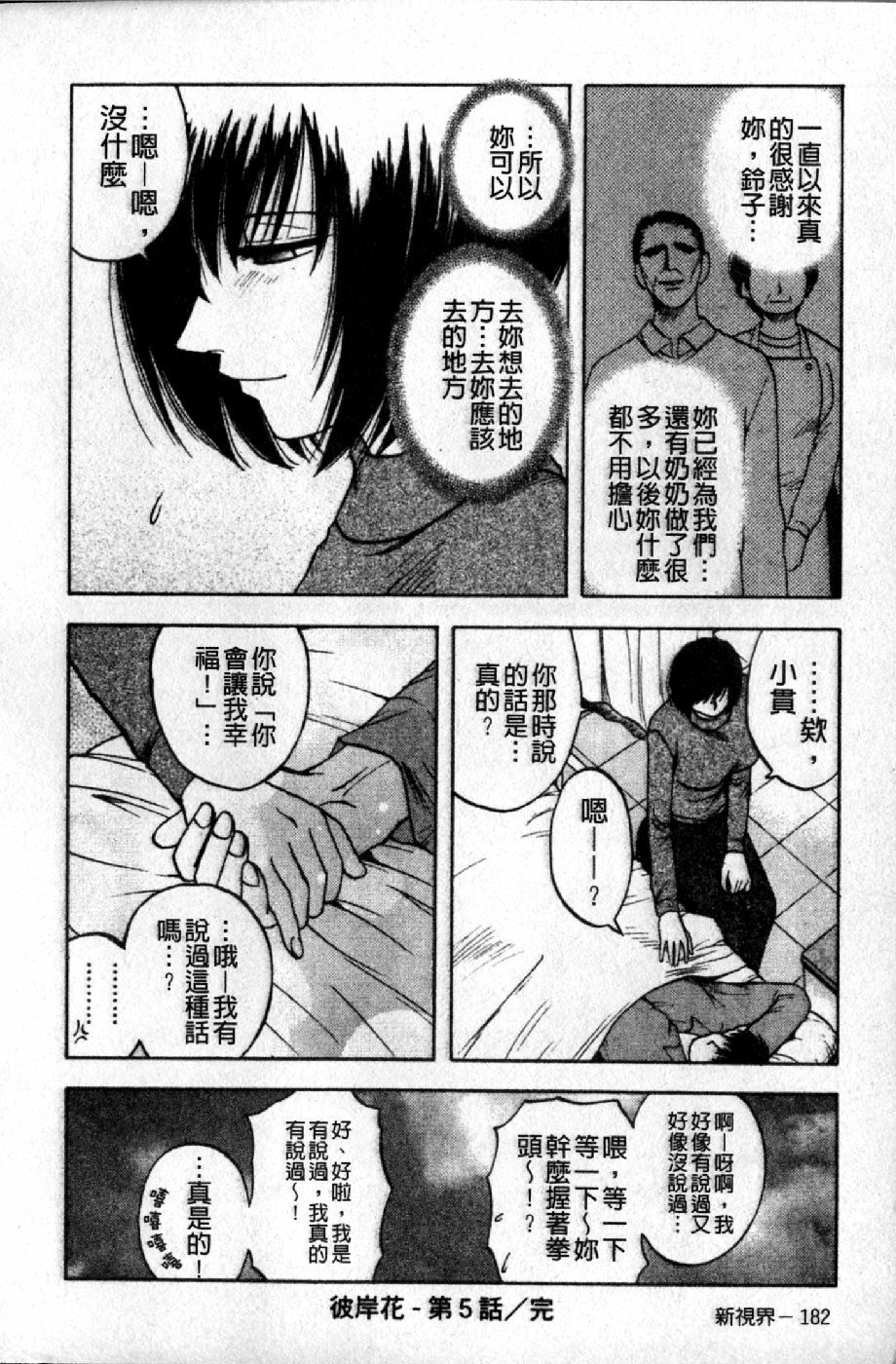 [Maeda Sengoku] Mrs. Link | 美人妻性事集 [Chinese] page 185 full