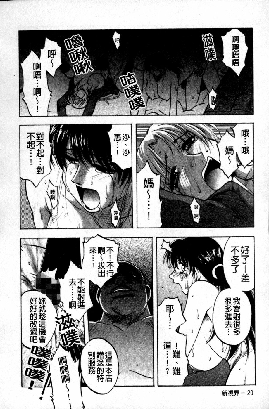 [Maeda Sengoku] Mrs. Link | 美人妻性事集 [Chinese] page 23 full