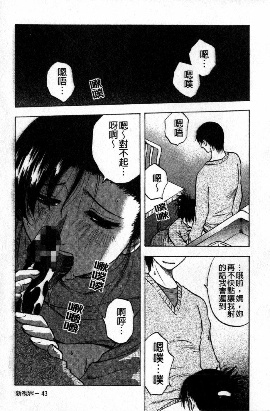 [Maeda Sengoku] Mrs. Link | 美人妻性事集 [Chinese] page 46 full