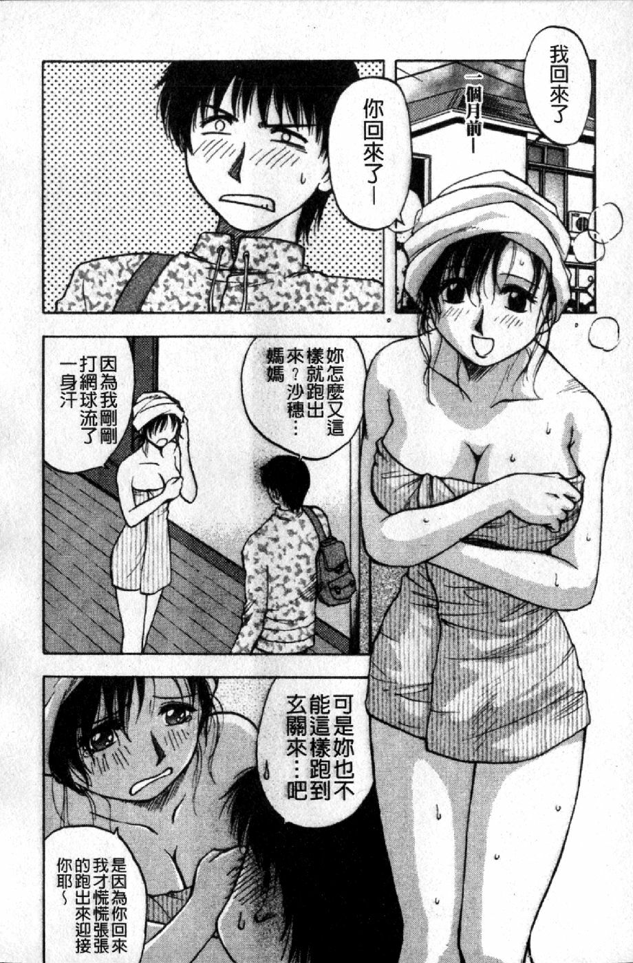 [Maeda Sengoku] Mrs. Link | 美人妻性事集 [Chinese] page 49 full