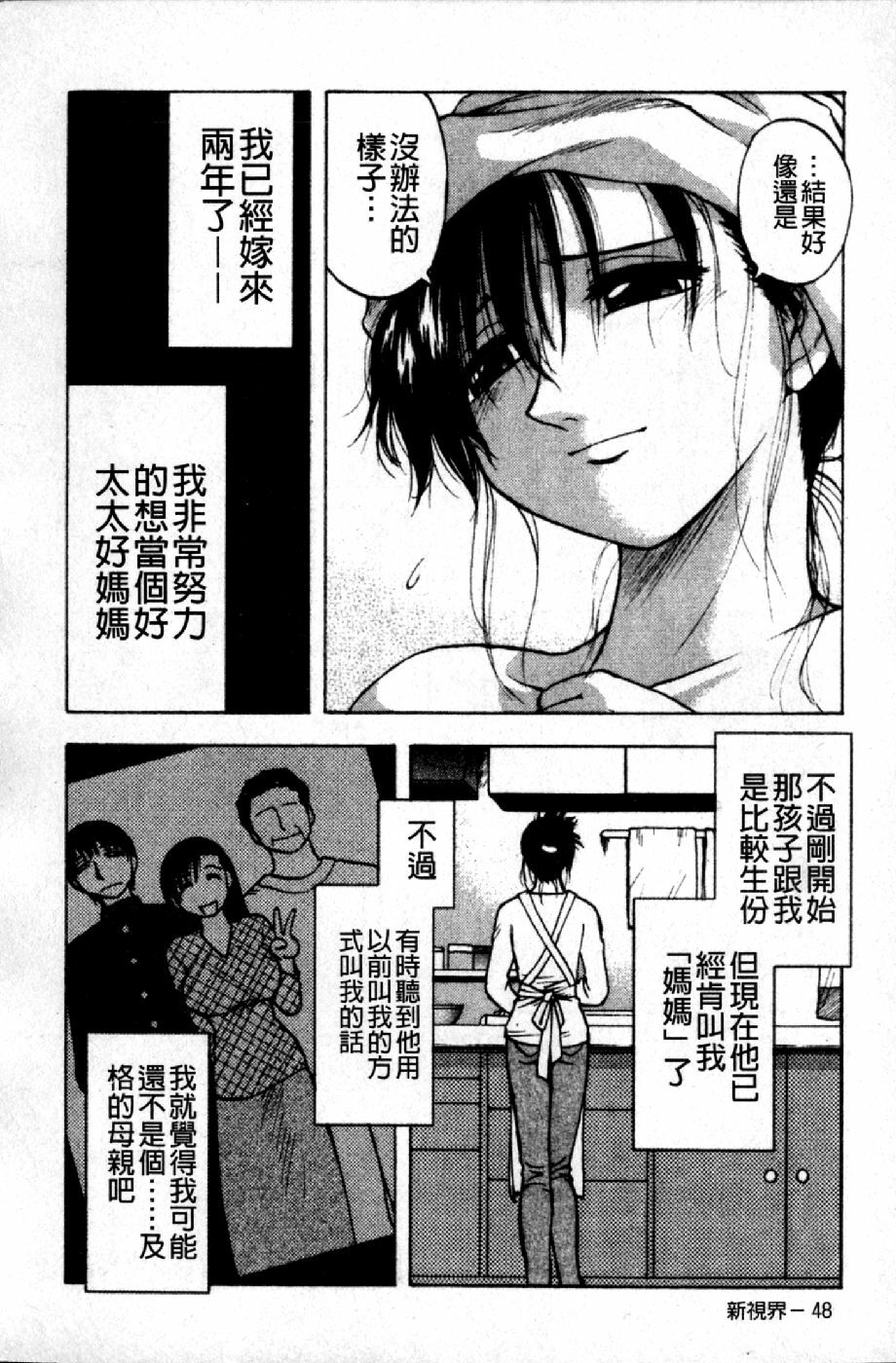 [Maeda Sengoku] Mrs. Link | 美人妻性事集 [Chinese] page 51 full