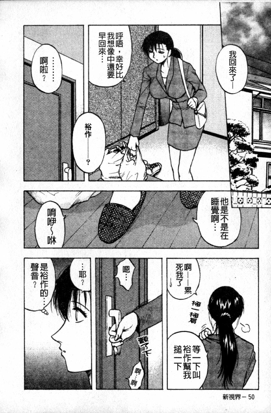 [Maeda Sengoku] Mrs. Link | 美人妻性事集 [Chinese] page 53 full