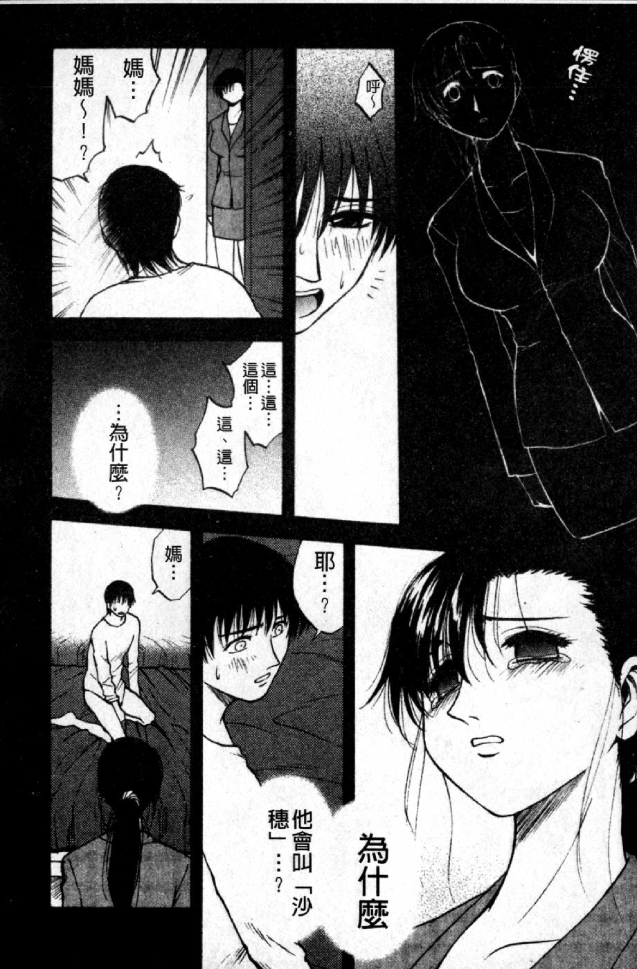 [Maeda Sengoku] Mrs. Link | 美人妻性事集 [Chinese] page 55 full