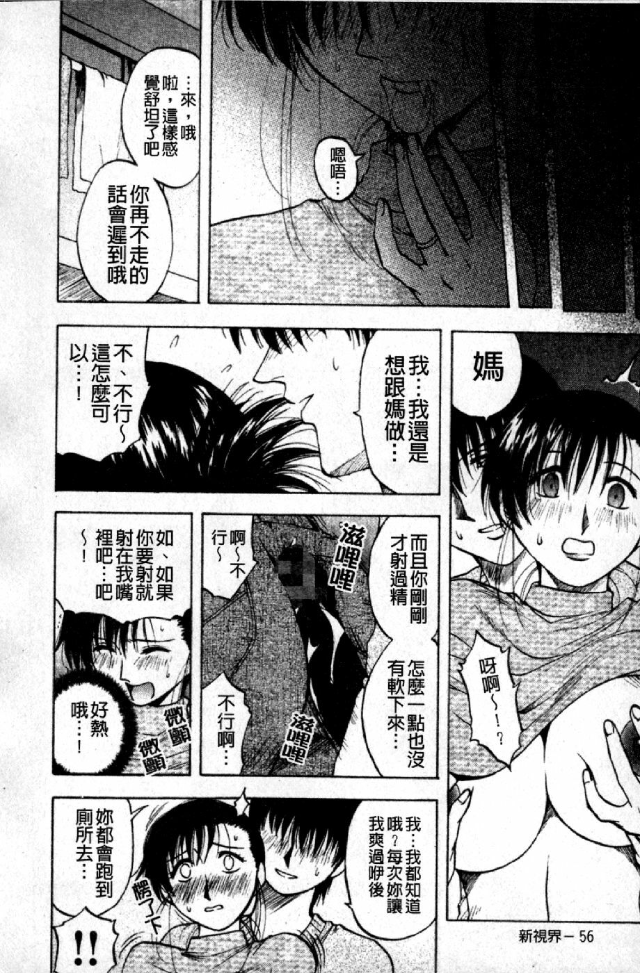 [Maeda Sengoku] Mrs. Link | 美人妻性事集 [Chinese] page 59 full