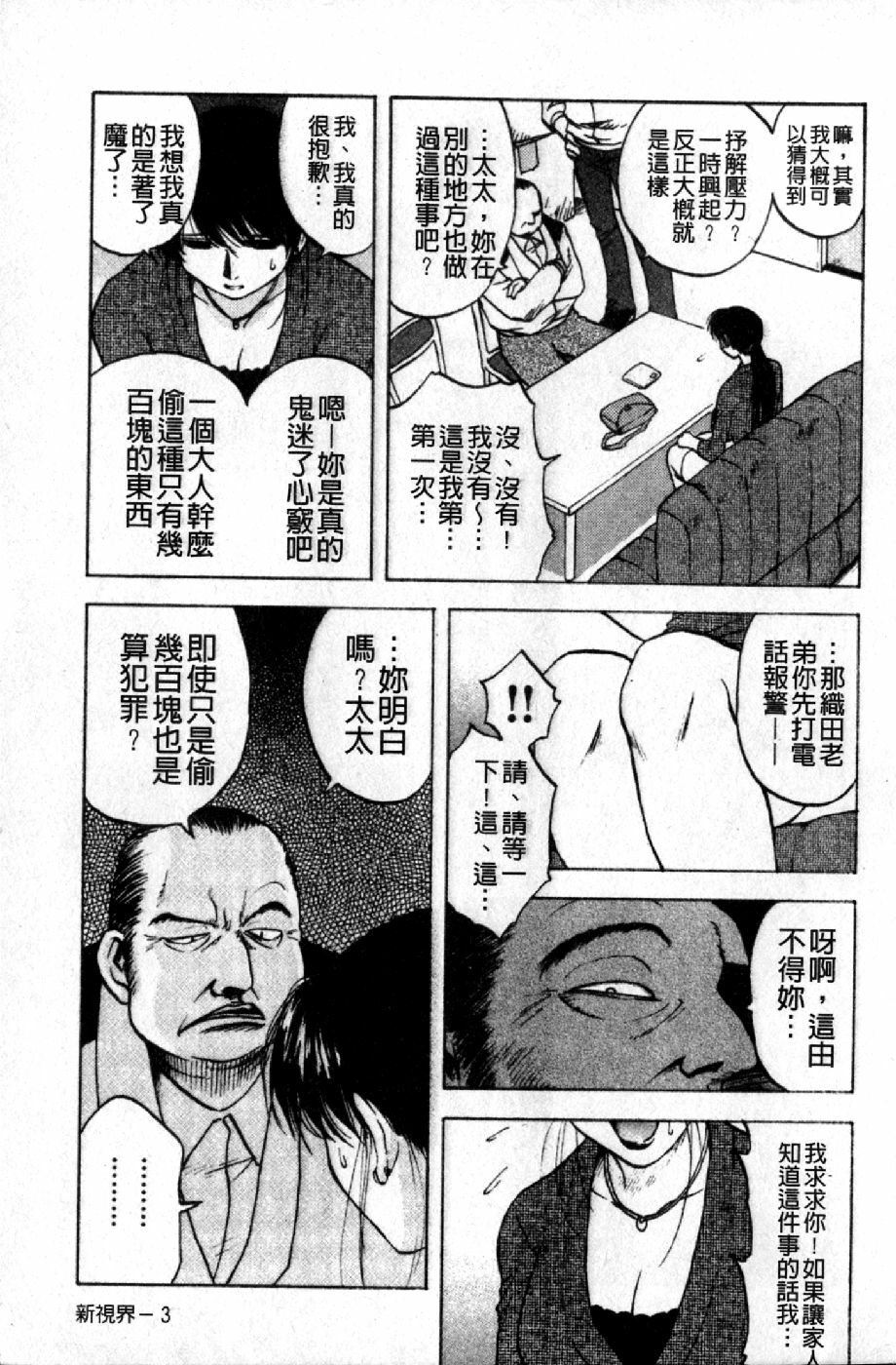 [Maeda Sengoku] Mrs. Link | 美人妻性事集 [Chinese] page 6 full