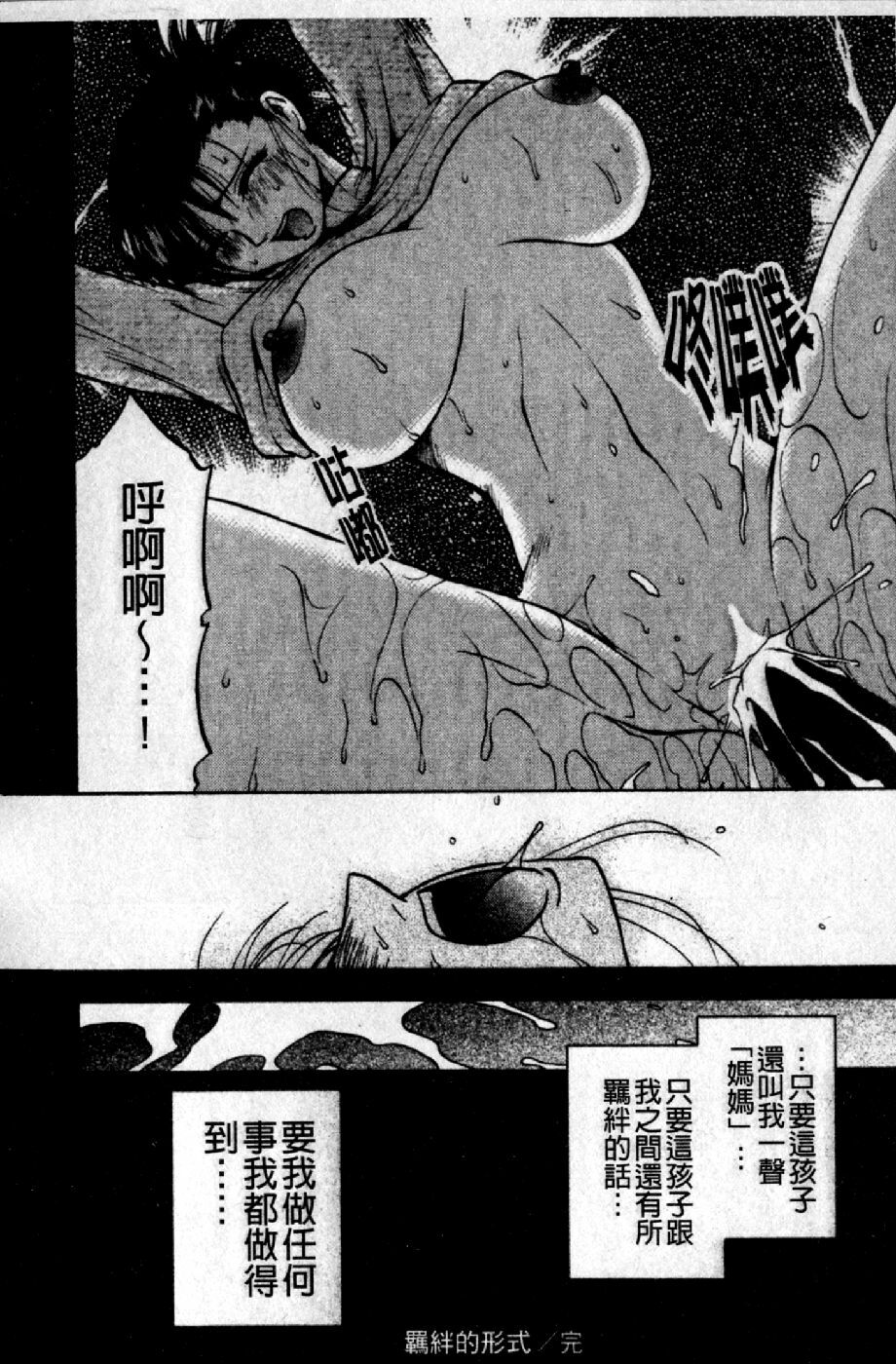 [Maeda Sengoku] Mrs. Link | 美人妻性事集 [Chinese] page 67 full