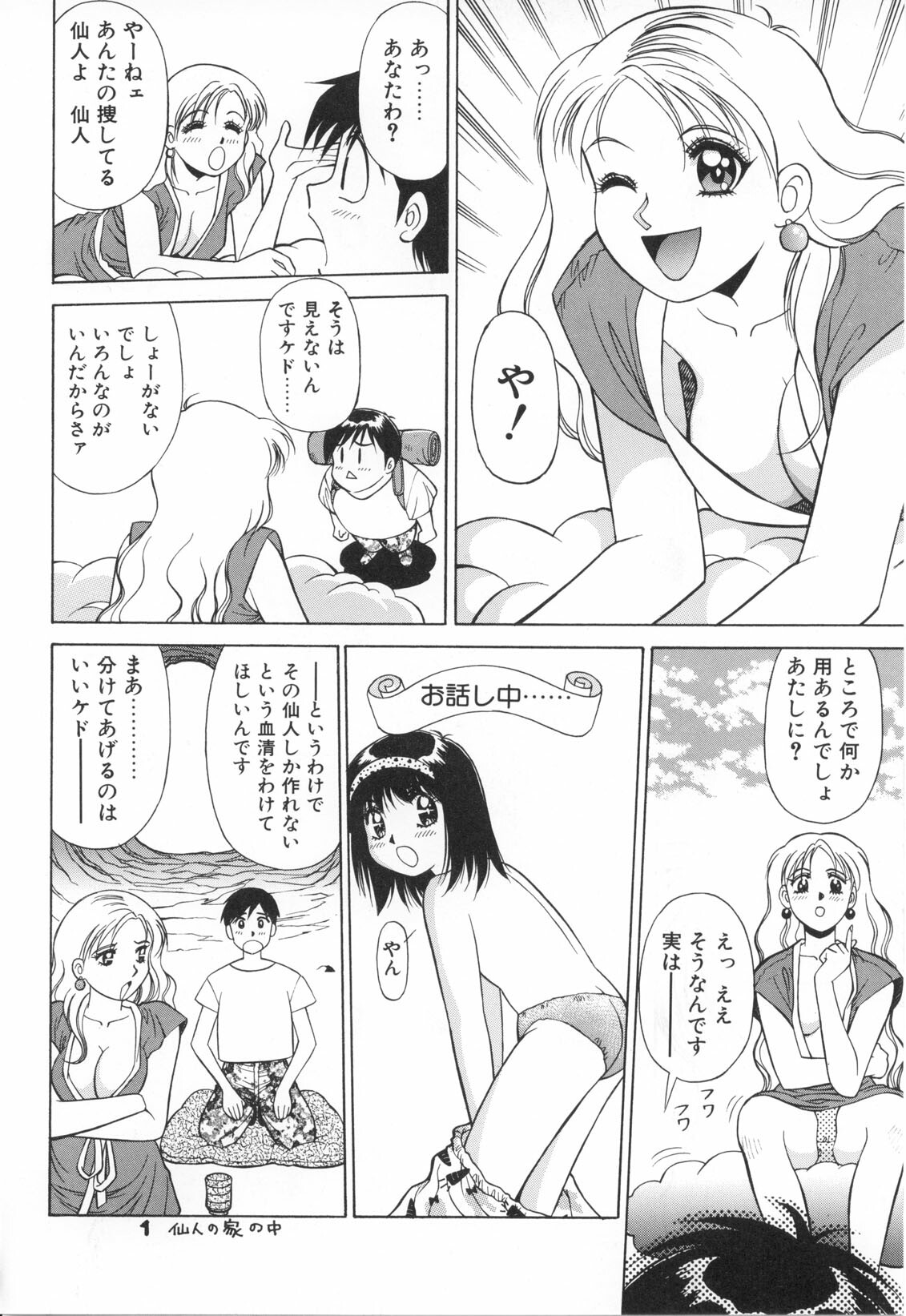 [Dai 25 Hohei Shidan] Oshaburi Musume page 11 full