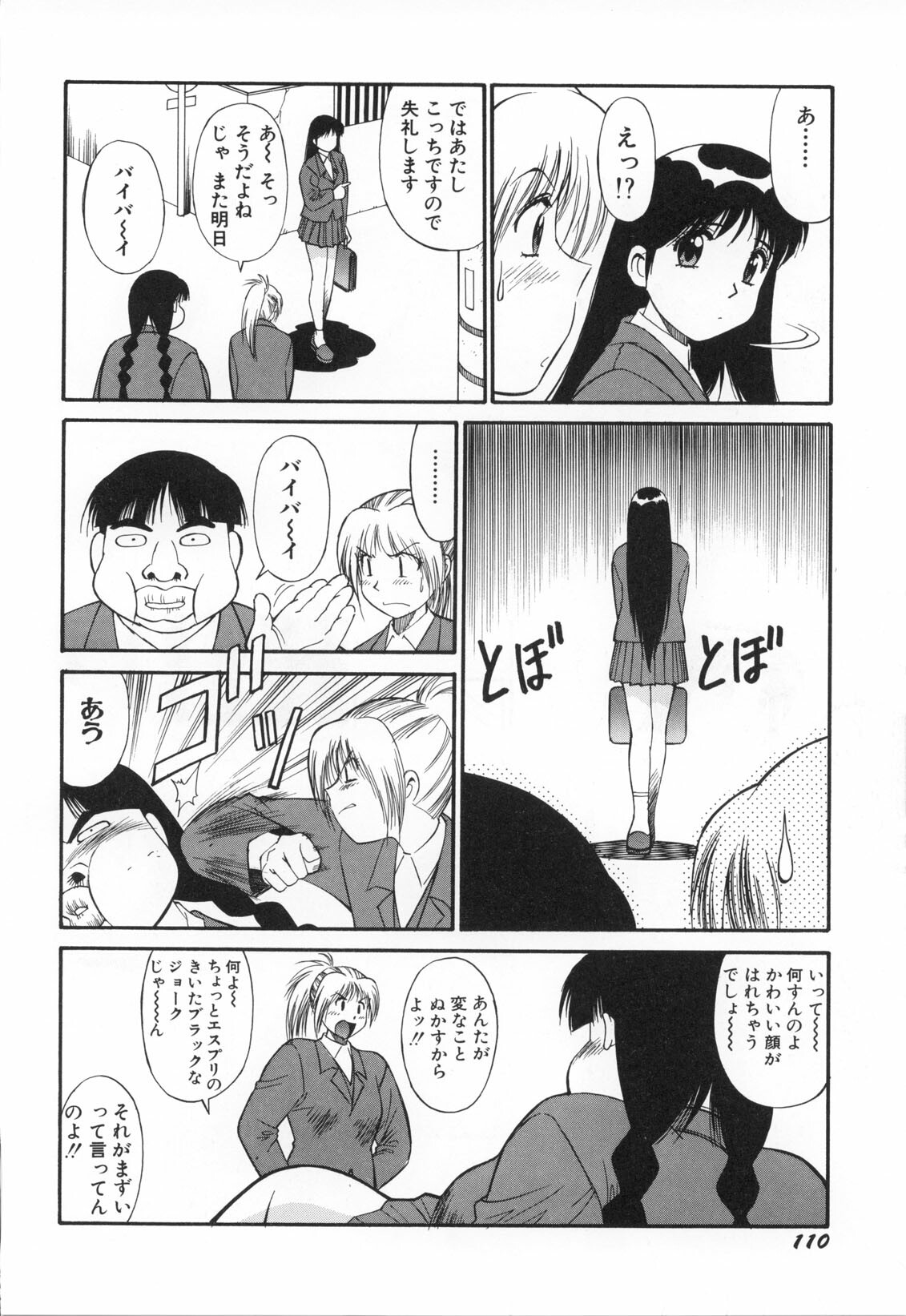 [Dai 25 Hohei Shidan] Oshaburi Musume page 113 full