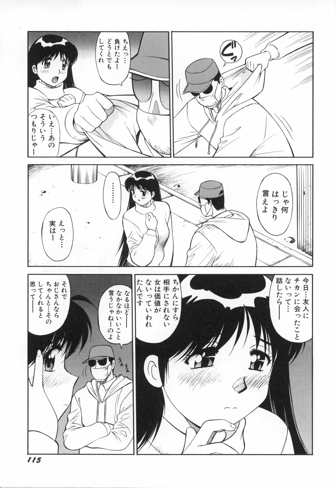 [Dai 25 Hohei Shidan] Oshaburi Musume page 118 full