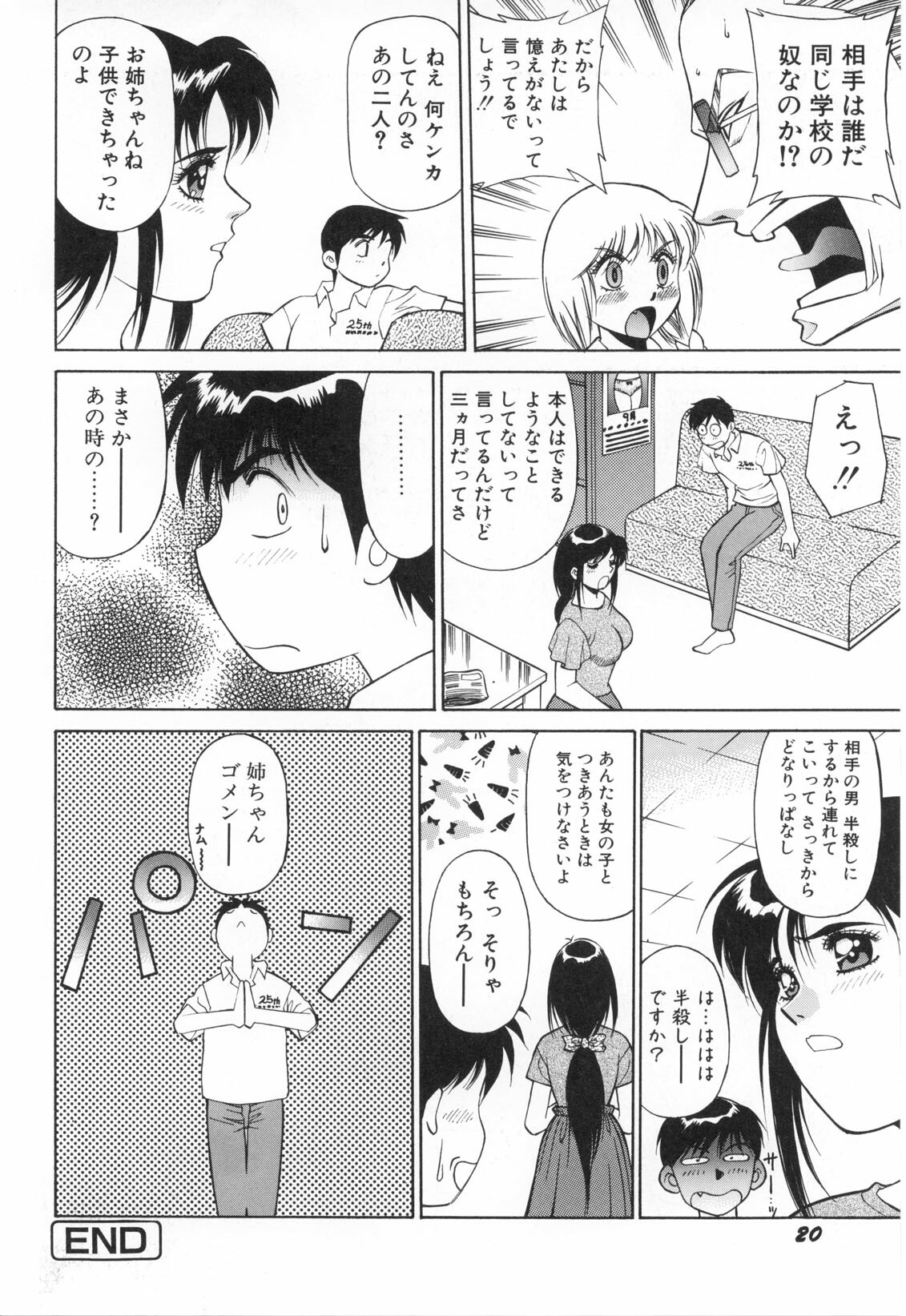 [Dai 25 Hohei Shidan] Oshaburi Musume page 23 full