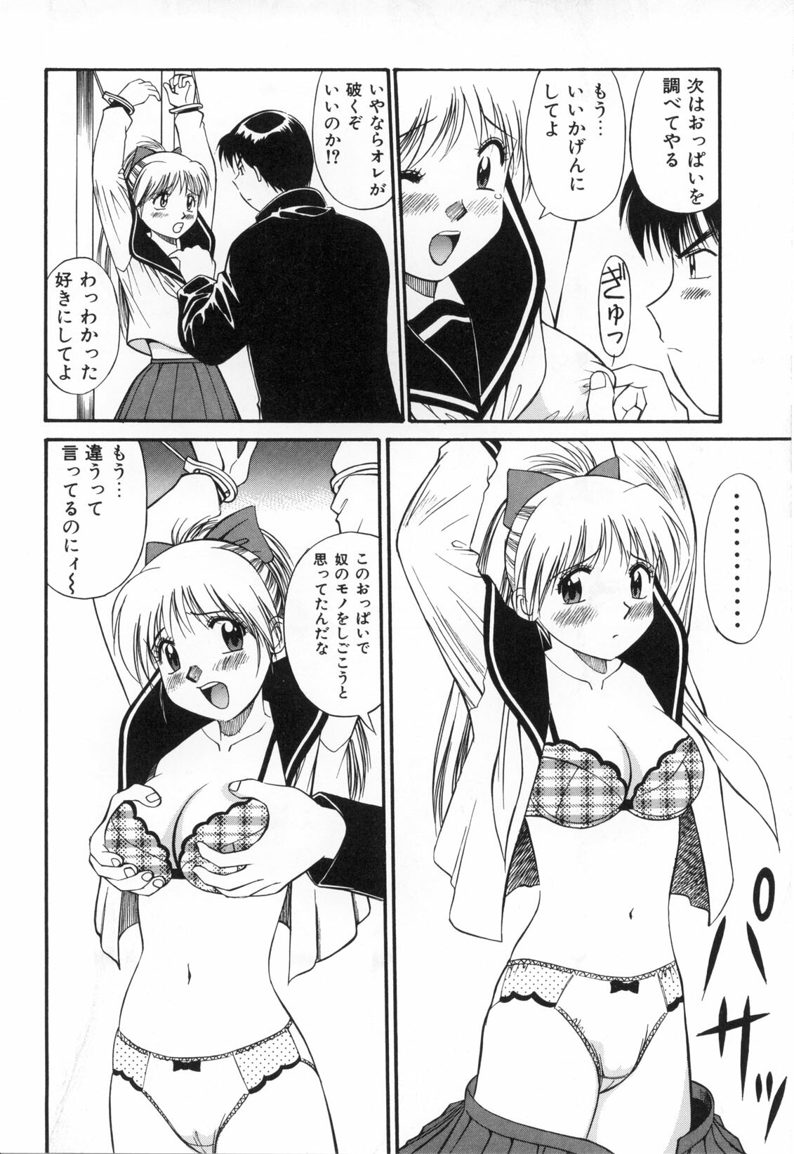 [Dai 25 Hohei Shidan] Oshaburi Musume page 29 full