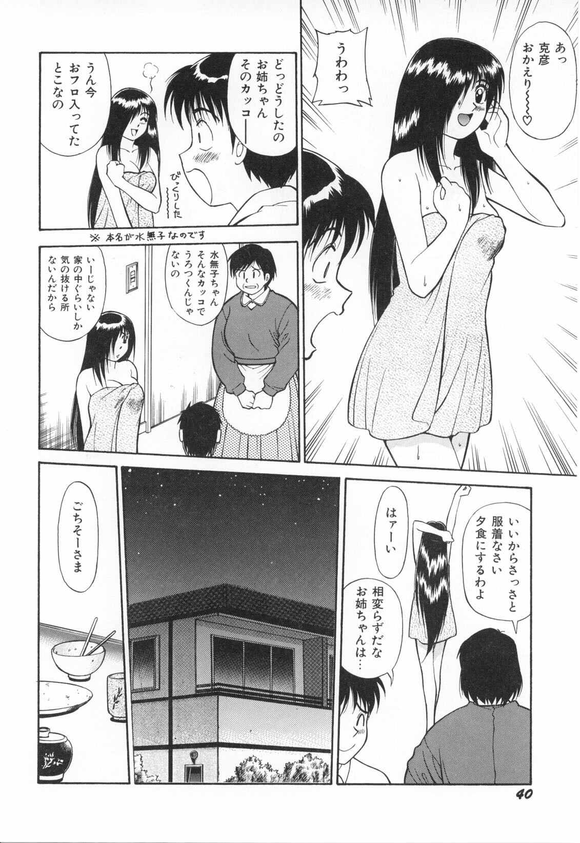 [Dai 25 Hohei Shidan] Oshaburi Musume page 43 full