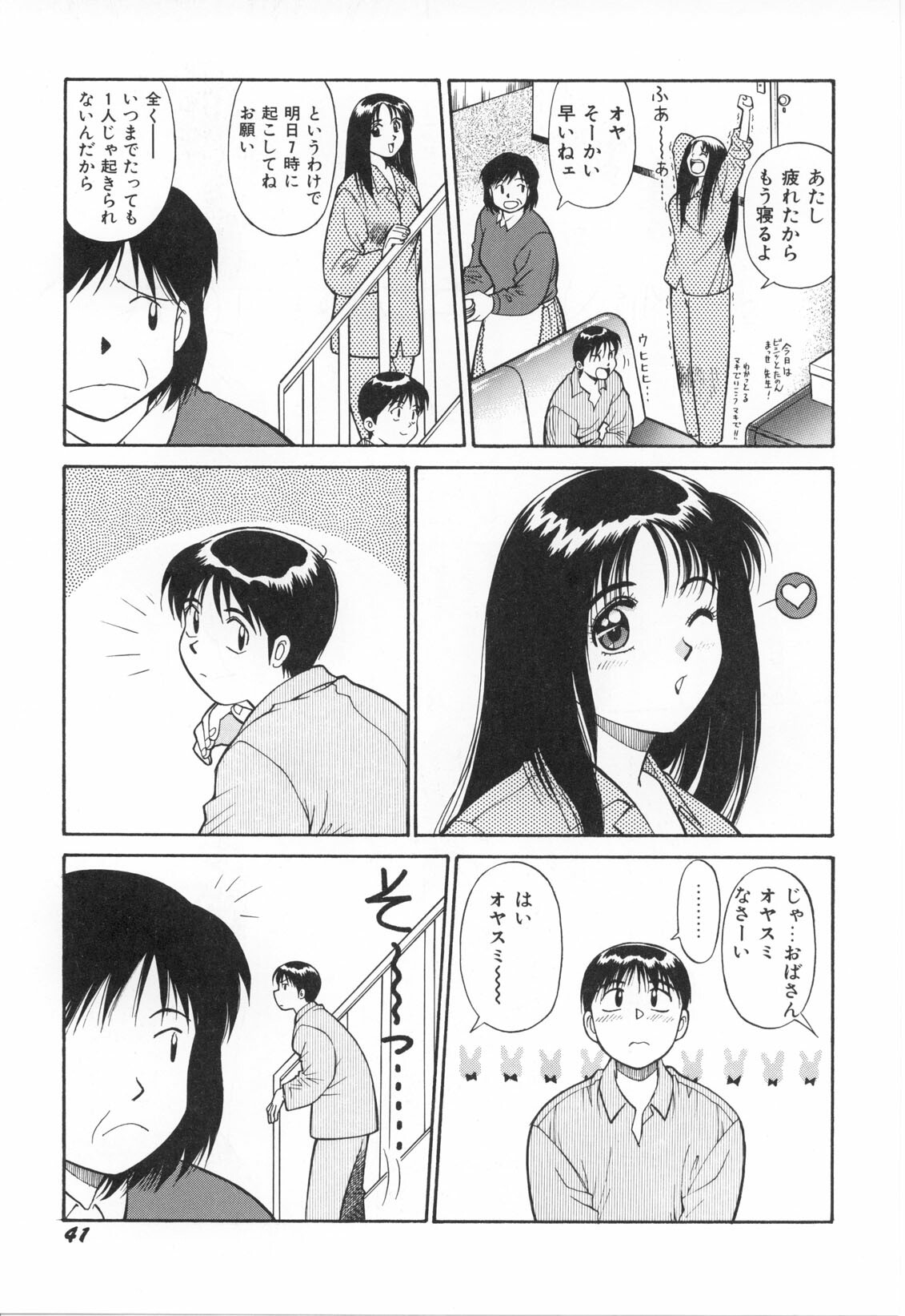 [Dai 25 Hohei Shidan] Oshaburi Musume page 44 full