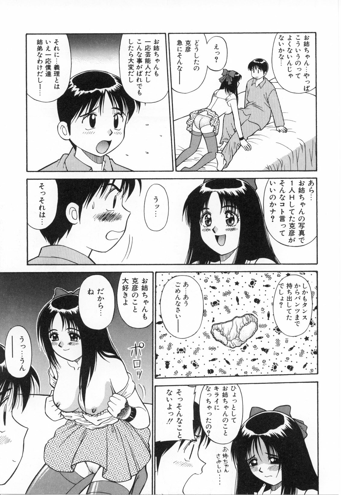 [Dai 25 Hohei Shidan] Oshaburi Musume page 46 full