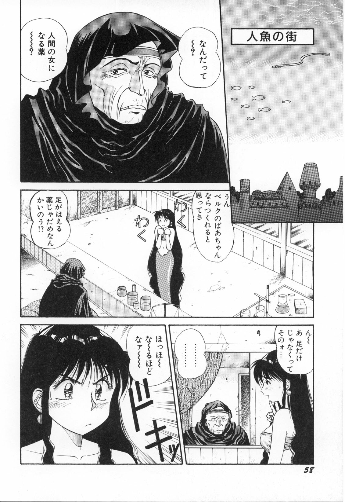 [Dai 25 Hohei Shidan] Oshaburi Musume page 61 full