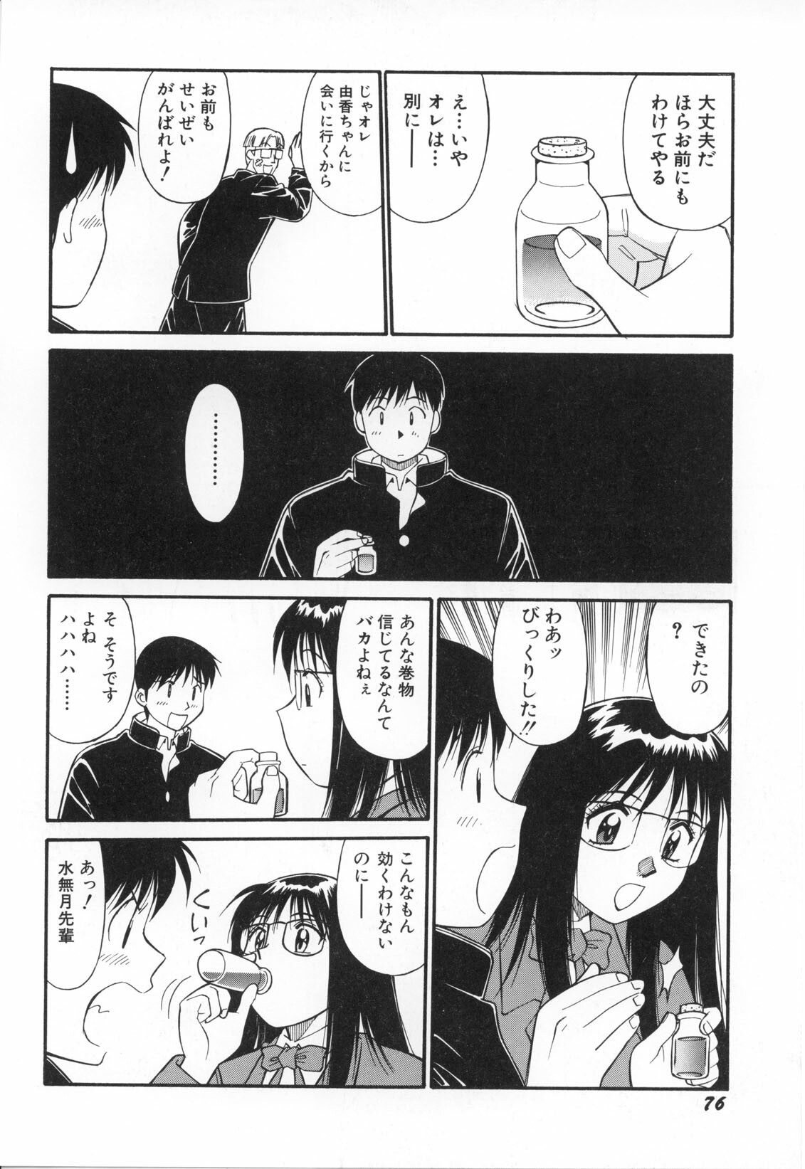 [Dai 25 Hohei Shidan] Oshaburi Musume page 79 full