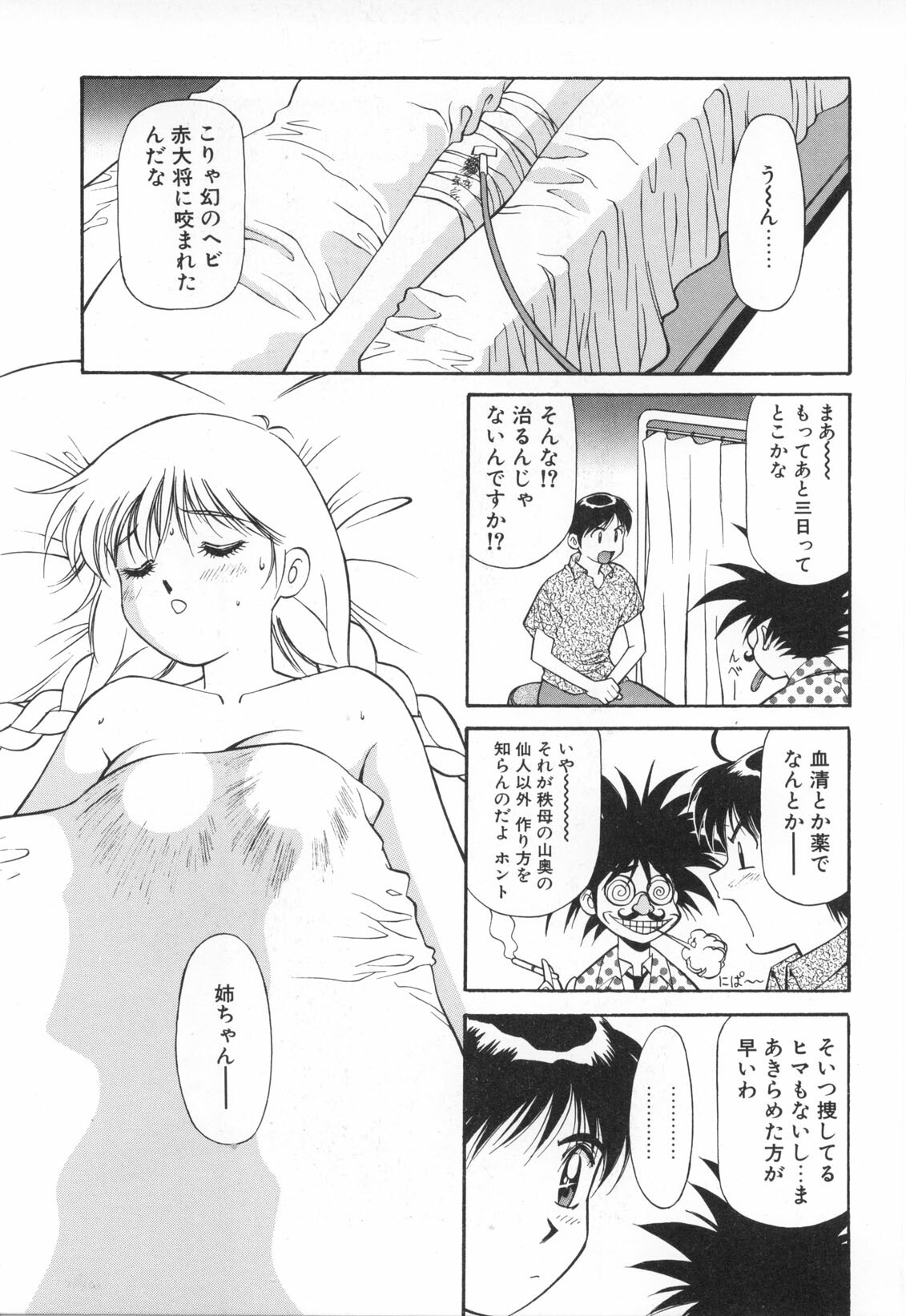 [Dai 25 Hohei Shidan] Oshaburi Musume page 8 full