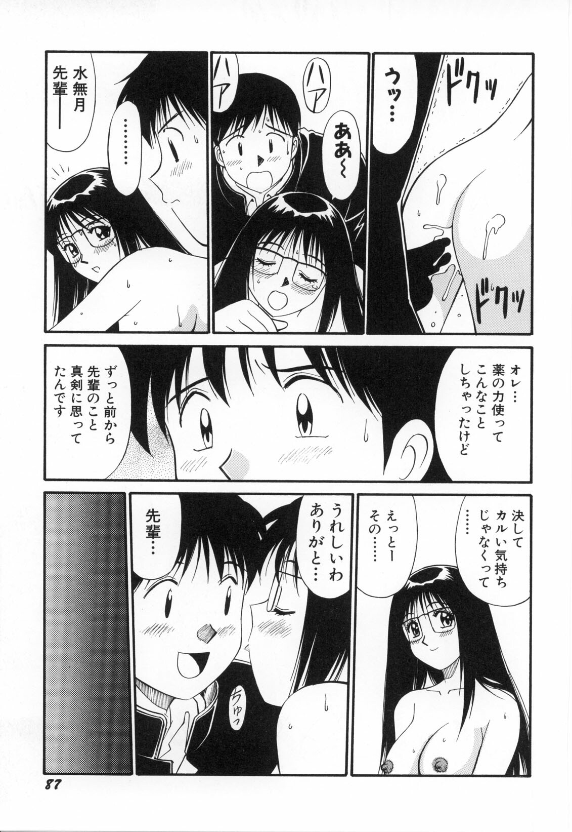 [Dai 25 Hohei Shidan] Oshaburi Musume page 90 full