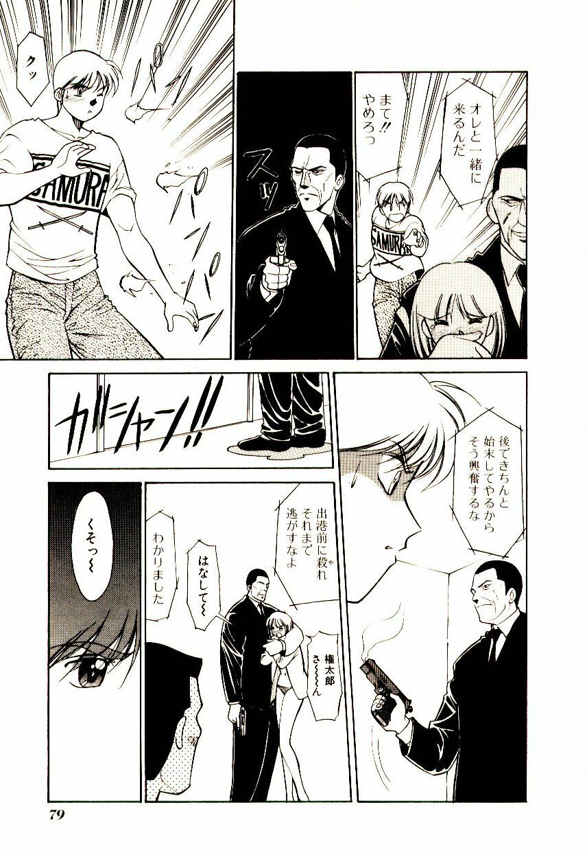 [Dai 25 Hohei Shidan] Towns Sweeper page 84 full