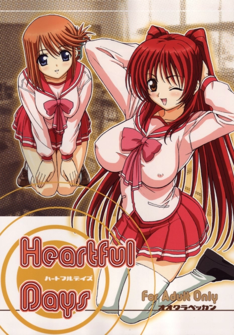 (C68)[Ohkura Bekkan (Ohkura Kazuya)] Heartful Days (ToHeart 2)