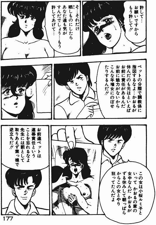 [Minor Boy] Keiko Sensei no Shiseikatsu - Keiko Sensei Series 3 page 176 full