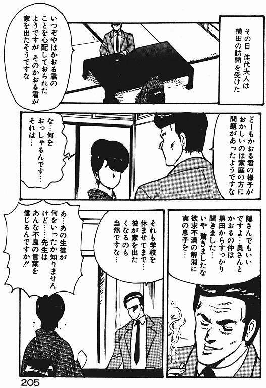 [Minor Boy] Keiko Sensei no Shiseikatsu - Keiko Sensei Series 3 page 204 full