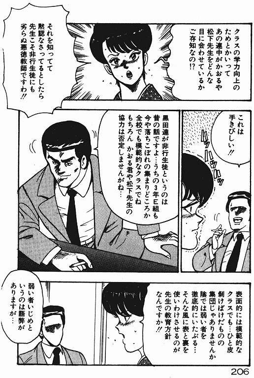 [Minor Boy] Keiko Sensei no Shiseikatsu - Keiko Sensei Series 3 page 205 full