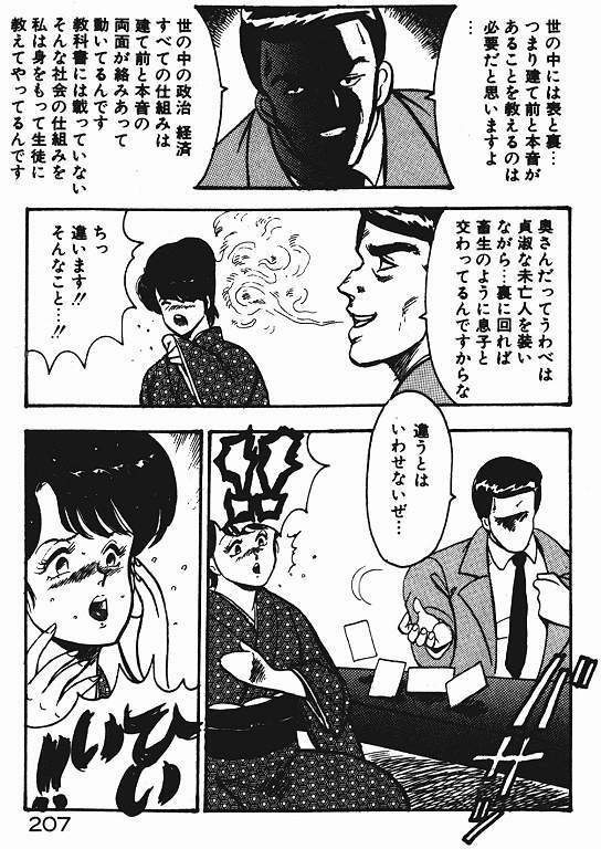 [Minor Boy] Keiko Sensei no Shiseikatsu - Keiko Sensei Series 3 page 206 full