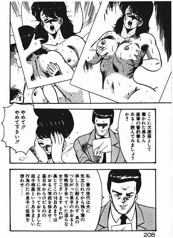 [Minor Boy] Keiko Sensei no Shiseikatsu - Keiko Sensei Series 3 page 207 full
