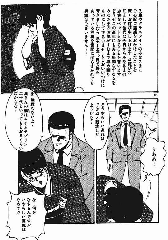 [Minor Boy] Keiko Sensei no Shiseikatsu - Keiko Sensei Series 3 page 208 full
