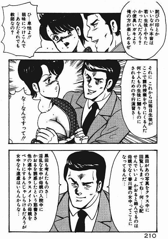 [Minor Boy] Keiko Sensei no Shiseikatsu - Keiko Sensei Series 3 page 209 full