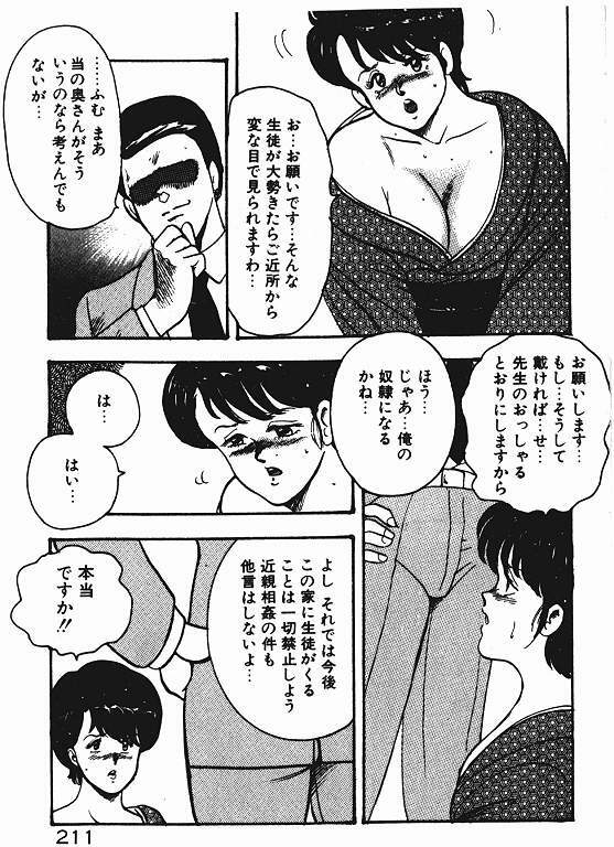 [Minor Boy] Keiko Sensei no Shiseikatsu - Keiko Sensei Series 3 page 210 full