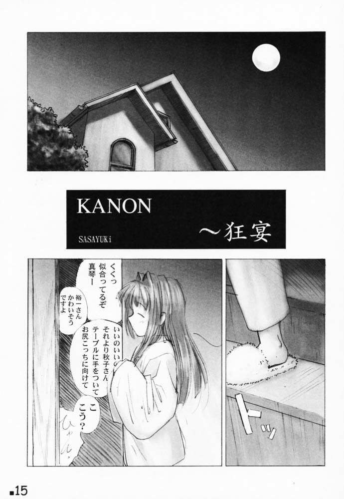 (CR29) [G-Power! (Gody, SASAYUKi)] YOU ARE THE ONLY VERSION: KANON (Kanon) page 14 full