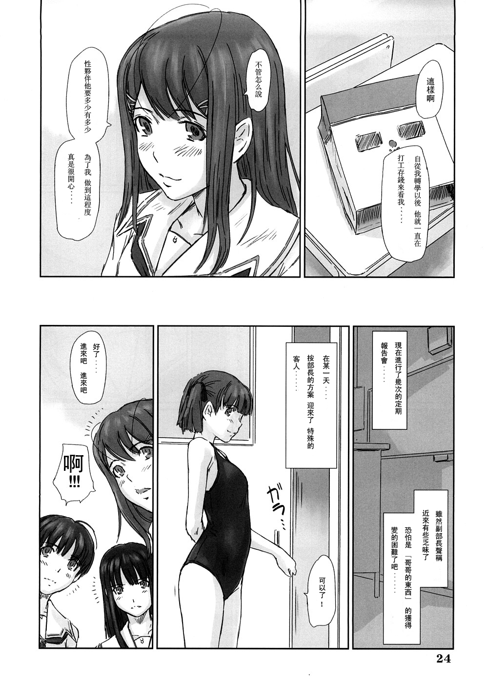 (C74) [G's Studio (Kisaragi Gunma)] YUUMI (Kimikiss) [Chinese] page 23 full