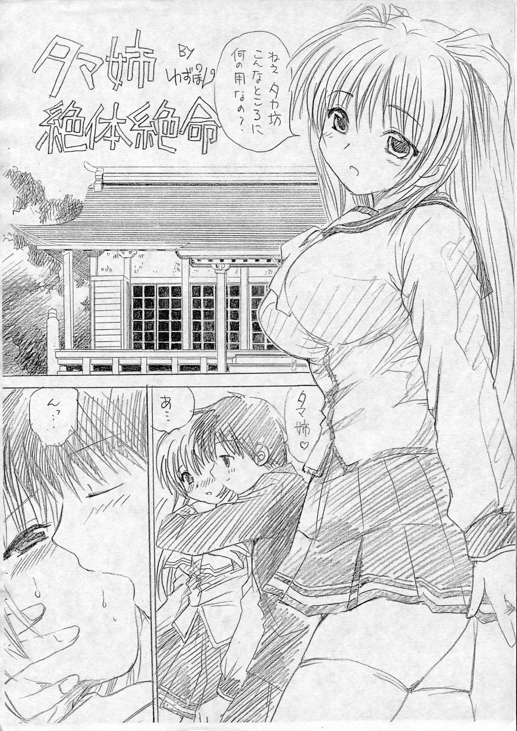 (C68) [Tom Tom (Yuzupon)] Zettai Zetsumei no Moto (ToHeart2) page 2 full