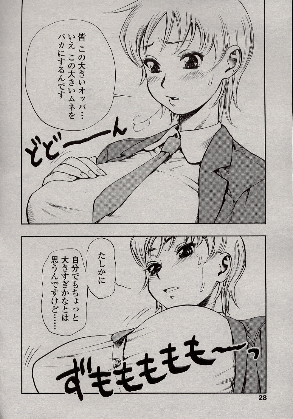 [Minazuki Juuzou] Sekai Seifuku Shoujo Tawawa-chan (COMIC Tenma 2002-11) page 2 full
