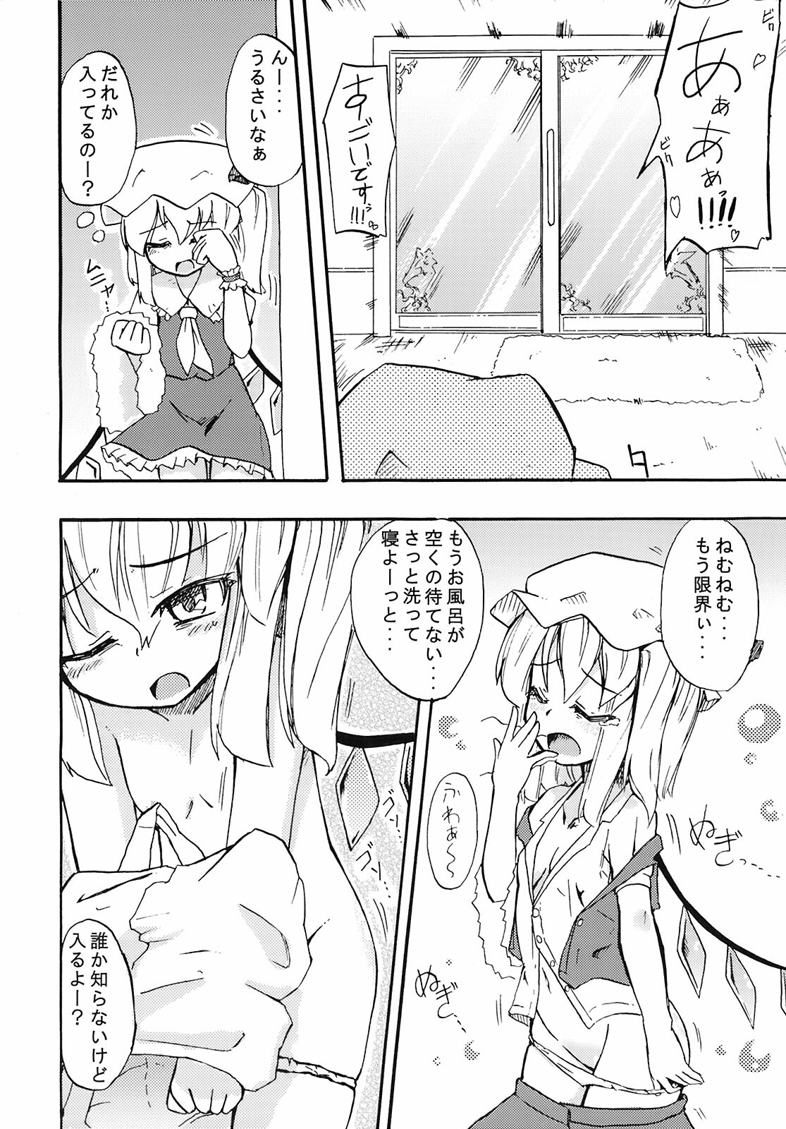 (Kouroumu 4) [Homuraya (Homura Subaru)] Kyou wa Yakubi da wa!! (Touhou Project) page 17 full